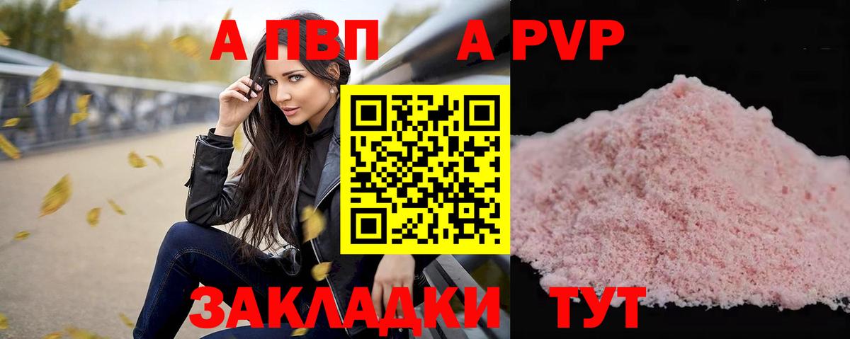 Alpha-PVP Crystall  A PVP Crystall  Alpha-PVP СК  Вход с VPN  Урюпинск 