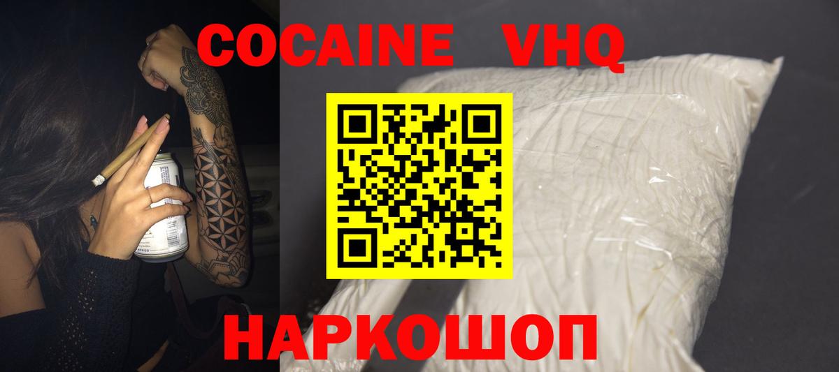Cocaine Fish Scale  КОКАИН 97%  Вход с VPN  Cocaine  Урюпинск 