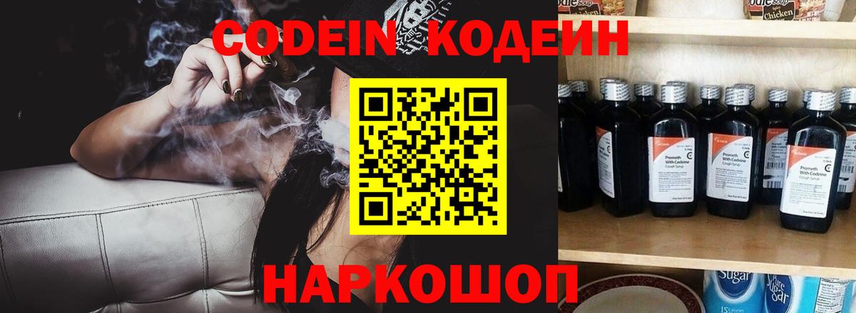 Урюпинск  Codein Purple Drank  Вход с VPN  Codein Purple Drank 