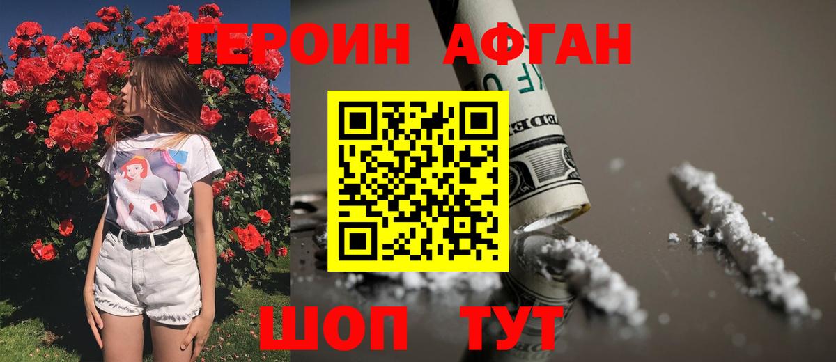 Героин Афган  Героин  Урюпинск  Вход с VPN 