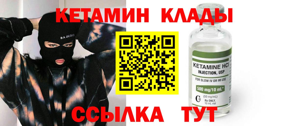 Кетамин VHQ Урюпинск