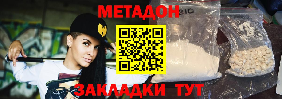 Урюпинск  МЕТАДОН мёд  Вход с VPN  Метадон methadone 